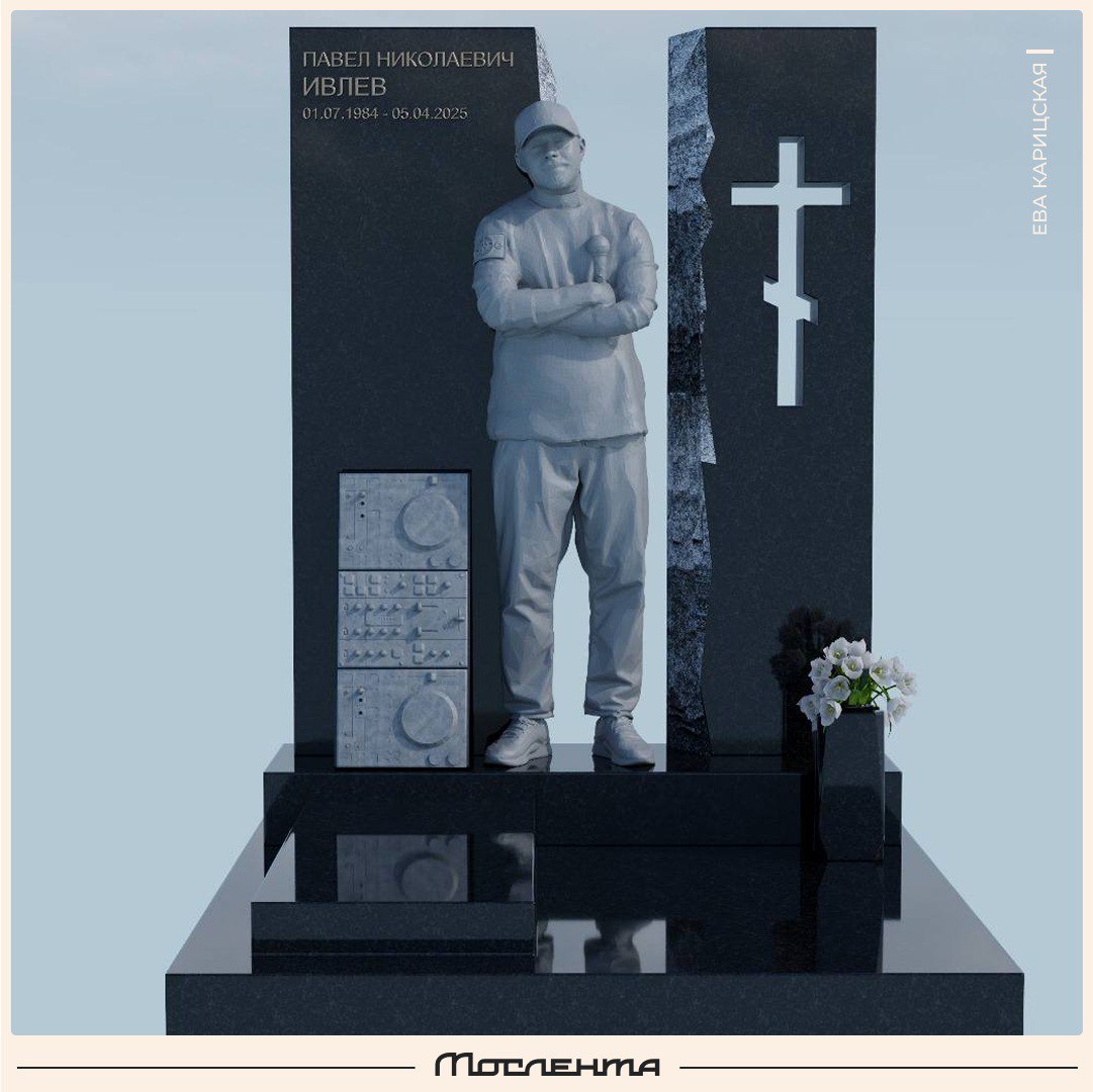 Памятник Паше Технику начали устанавливать на его могиле в Подмосковье.  Бывшая жена Ева Карицкая показала макет — монумент из гранита в полный рост