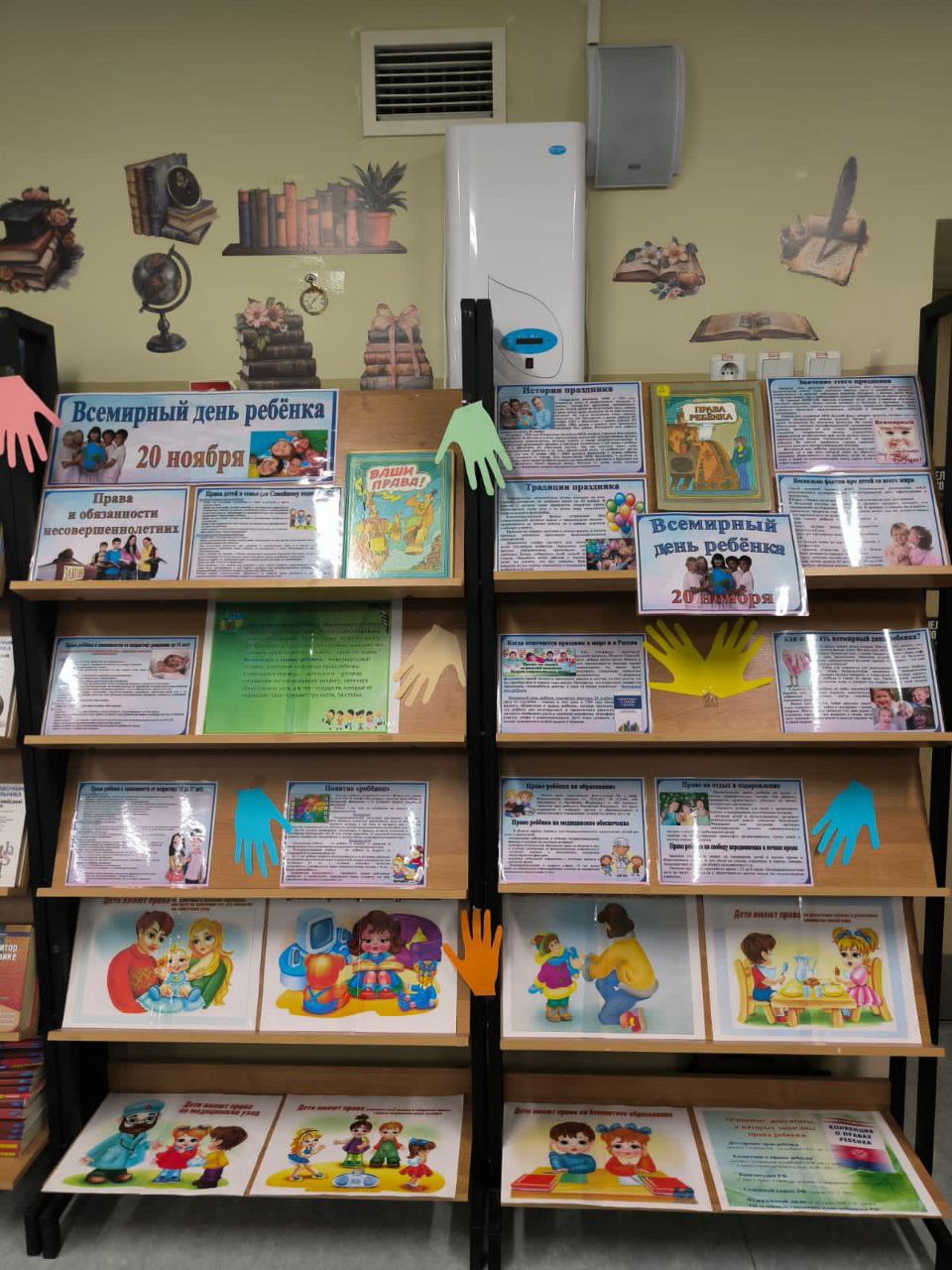 В школьной библиотеке открылась выставка Всемирный день ребенка направленная на информирование учащихся об основных принципах защиты прав детей закрепленных международными нормами и законами Российской Федерации Цель выставки заключается в формировании понимания детьми важности соблюдения их собственных прав и обязанностей а также в воспитании уважения к правам других членов общества На выставке можно найти следующую информацию 1 История возникновения и развития детских прав 2 Права ребёнка в разных сферах жизнедеятельности Основные направления Право на жизнь и развитие Право на образование Право на отдых и досуг Право на защиту от насилия и эксплуатации Право на свободу мысли совести и религии 3 Законодательные основы Российской Федерации Ознакомление школьников с Конституцией РФ и Федеральным законом 124 ФЗ Об основных гарантиях прав ребёнка в Российской Федерации Такая выставка помогает детям почувствовать себя частью большого сообщества чьи права защищены и уважаемы государством и международным сообществом МБОУСОШ1гАнадыря Библиотека ПраваРебенка