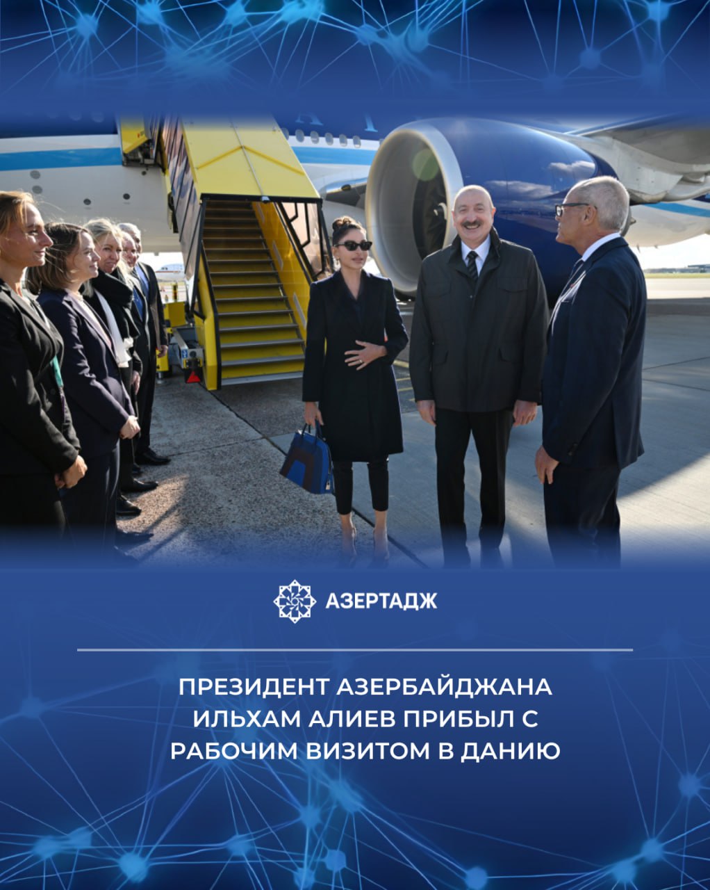 1 октября Президент Азербайджанской Республики Ильхам Алиев по приглашению премьер министра Дании Метте Фредериксен и президента Совета Европейского Союза Антониу Кошты прибыл с рабочим визитом в эту страну для участия в 7 м Саммите Европейского политического сообщества Как сообщает АЗЕРТАДЖ в международном аэропорту Копенгагена Президента Ильхама Алиева и первую леди Мехрибан Алиеву встречали официальные лица ilhamaliyev ильхамалиев presidentaz официальнаяхроника азербайджан дания азертадж azertac новости aztagram instaaz azertag bakunews Подробнее на сайте АЗЕРТАДЖ