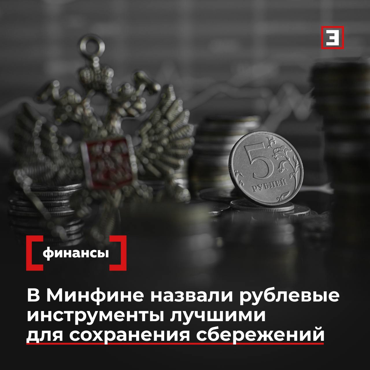 В Минфине назвали рублевые инструменты лучшими для сохранения сбережений Хранить сбережения лучше всего в рублях На короткий срок больше подойдут банковские вклады на длинный гособлигации ОФЗ заявил журналистам замминистра финансов Алексей Моисеев Что касается золота то я бы отнес его к той же категории что и ОФЗ то есть более долгосрочное сбережение Не надо пытаться торговать каждый день потому что традиционные издержки в количественном итоге будут выше уточнил Алексей Моисеев Все эксперты здесь