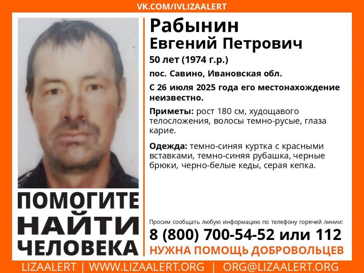 В Ивановском регионе разыскивают 50-летнего мужчину в темно-синей куртке с красными вставками     О пропавшем ничего неизвестно с 26 июля. Всех, кто что-то может знать о его местонахождении, добровольцы просят позвонить по телефонам 112 или 8  800  700 54-52.  ↗  Прислать новость   Подписаться