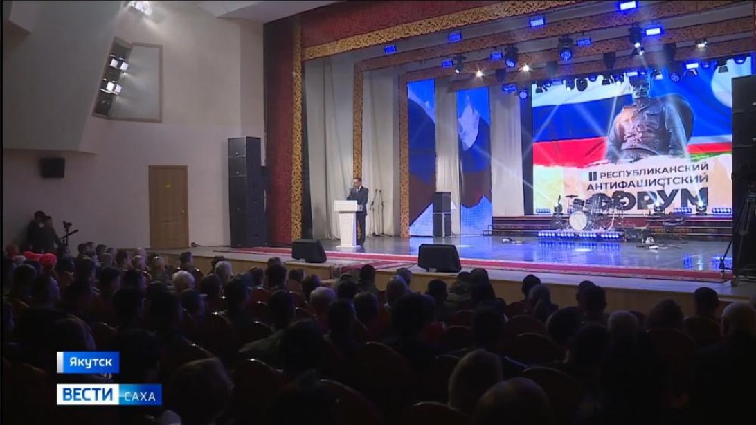 В Якутске состоится III Республиканский антифашистский форум Народ и армия едины Подробнее по ссылке на нашем сайте gtrksakha ru       Подписаться