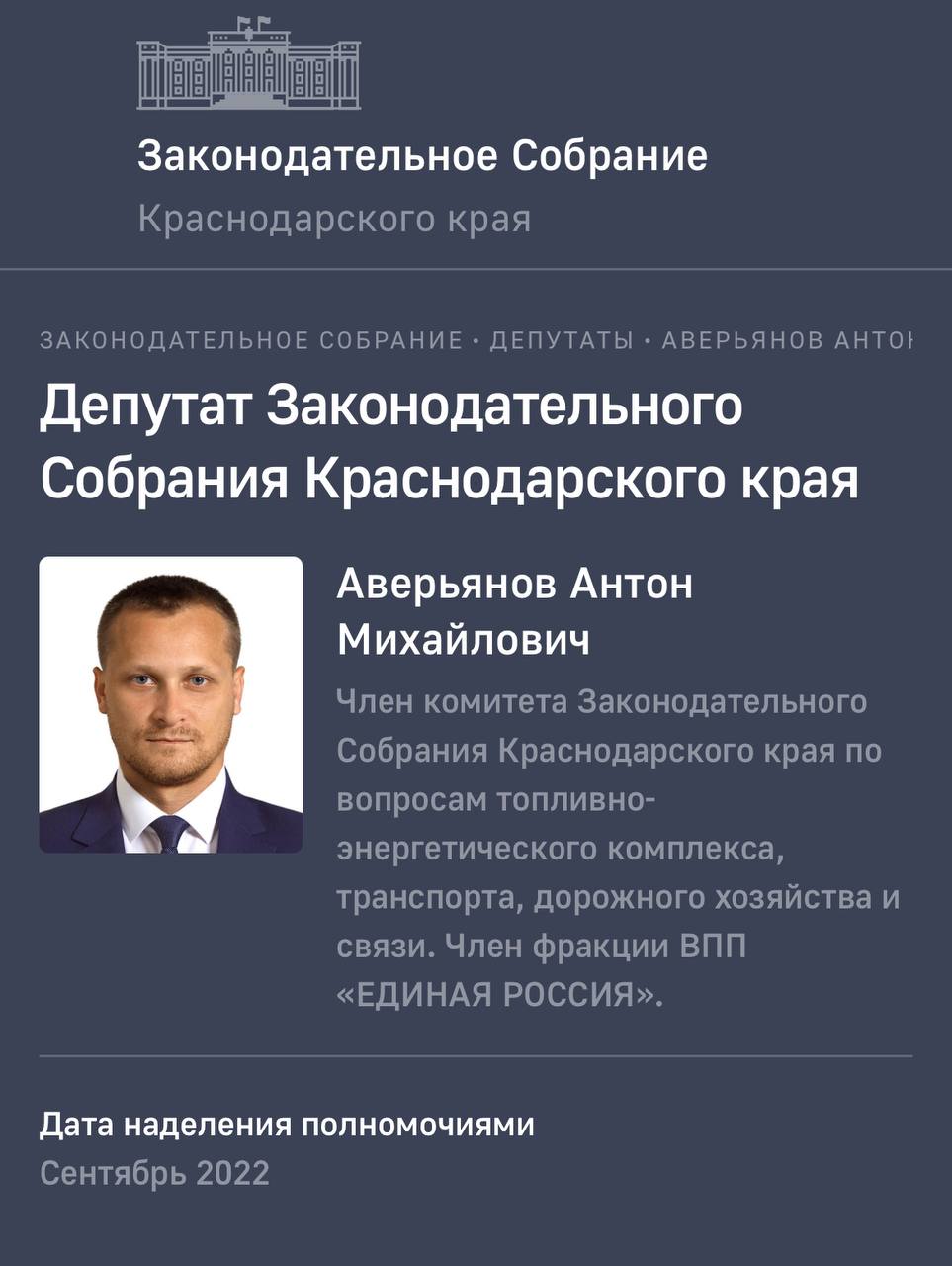 Первомайским районным судом г Краснодара рассмотрено ходатайство следствия об избрании меры пресечения в отношении депутата Законодательного Собрания Краснодарского края Антона Аверьянова и его помощника обвиняемых в совершении преступления предусмотренного ч 4 ст 159 УК РФ Из материалов представленных суду следует что обвиняемые с ноября 2024 по сентябрь 2025 года ежемесячно получали от своего знакомого денежные средства введя его в заблуждение относительно своих намерений и возможностей организовать и обеспечить его избрание депутатом городской Думы г Краснодара В общей сумме обвиняемые получили от кандидата 6 750 000 рублей Рассмотрев материалы суд избрал в отношении Аверьянова меру пресечения в виде заключения под стражу до 08 04 2026 В отношении помощника депутата по ходатайству следствия судом избрана мера пресечения в виде домашнего ареста Подписаться на каналы Новости Подработка Рецепты Техника и мебель даром пристраиваем ненужные вещи
