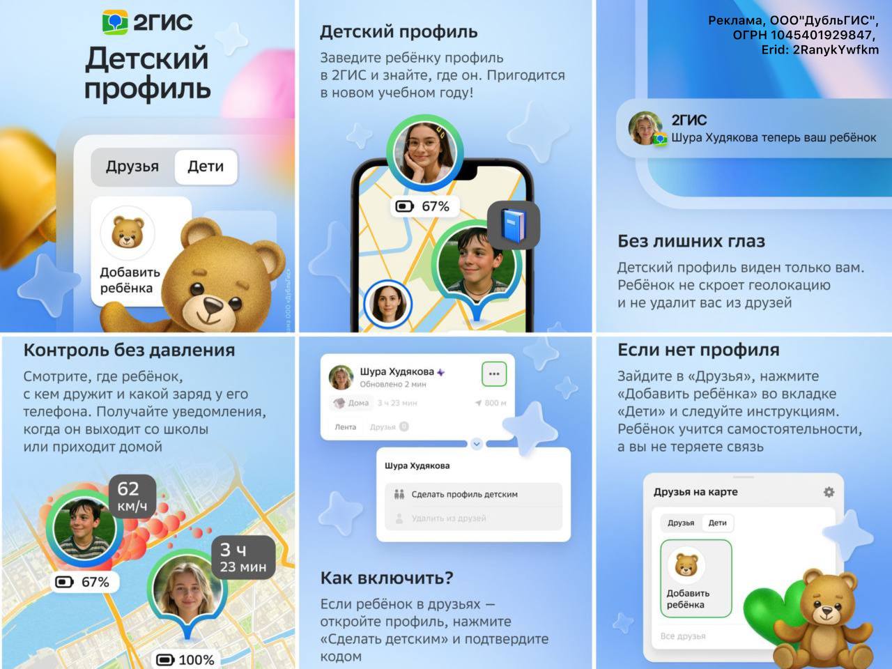 В 2ГИС появилась функция Детский профиль Родители теперь могут присматривать как за передвижением ребенка так и за его новыми друзьями в приложении Удалить маму или скрыться с карты не получится Также родителям можно настроить уведомления о приходе ребенка в школу или выходе из неё Полезная функция для мам и пап к учебному году Подробнее тут