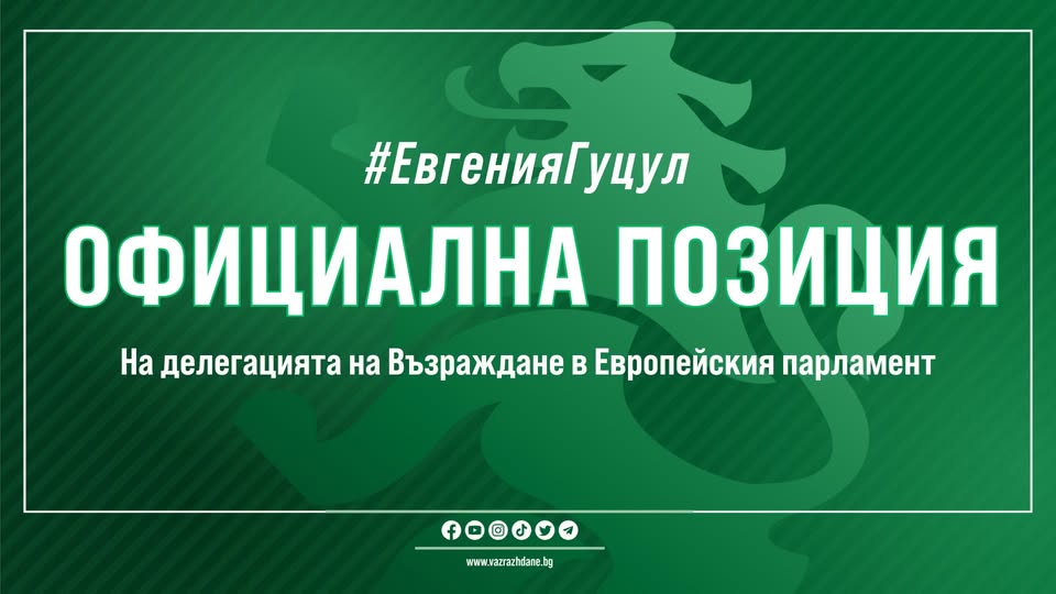 ‼ ‼ Болгарский евродепутат выразил обеспокоенность по поводу дела Евгении Гуцул, заявив, что «суд над избранным лидером Гагаузии — тревожный сигнал для демократии в Молдове».   По его словам, процесс проходит «накануне парламентских выборов и несёт признаки институционального давления на оппозиционного регионального лидера».  Гуцул обвиняют во влиянии на выборы в мае 2023 года. Евродепутат подчеркнул: «Серьёзность обвинений и приговор в 7 лет тюрьмы требуют максимальной прозрачности, которой сейчас нет». Суд проходит «за закрытыми дверями, с ограниченным доступом и вопросами к возможностям защиты».  Он также привёл аналогичные примеры в Германии, Франции, Румынии и Болгарии, где, по его мнению, «институты используются для ограничения политической конкуренции». В случае Гагаузии ситуация особенно чувствительна, поскольку «речь идёт о болгарском меньшинстве, сохраняющем язык, память и традиции».  «Демократия не поддерживается запретами и репрессиями, а прозрачностью и уважением к воле граждан», — добавил евродепутат, призвав «допустить международных наблюдателей и строго соблюдать европейские стандарты».   Подписаться   Смотреть эфир