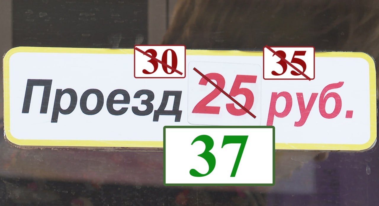 С 1 января стоимость проезда на автобусных трамвайных и троллейбусных маршрутах МУП Иркутскавтотранс и МУП Иркутскгортранс по регулируемому тарифу предполагается повысить до 37 рублей Постановление пока не подписано но планы такие есть