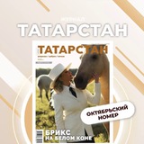 Журнал «Татарстан»