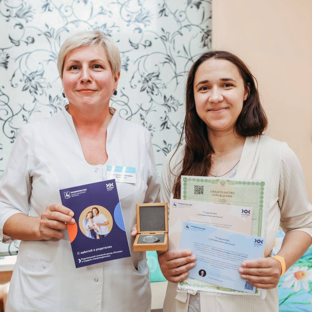 Июль в Нижегородской области начался с запуска двух мер поддержки для семей с детьми.  Мамы или отцы — единственные родители теперь будут получать не менее 1 млн рублей с учетом федерального маткапитала в виде ежемесячной зарплаты, сертификата или комбинации двух вариантов. Форма выплаты будет зависеть от очередности рождения ребенка.  Кроме этого семьи могут оформить подарок новорожденному от губернатора в виде электронного сертификата на 20 тыс. рублей для покупки детских товаров на Ozon. На специальной витрине маркетплейса им будут доступны более 200 товаров от местных производителей: от одежды и игрушек до мебели и гигиенических средств. Если в семье одновременно появятся двое и более детей, подарок получит каждый из них.  По прогнозам Института демографического развития, который разработал обе меры в рамках программы «ОСНОВА — нижегородский проект жизни», такая поддержка позволит существенно повлиять на улучшение демографической ситуации в регионе.  Подпишись \ Предложи новость