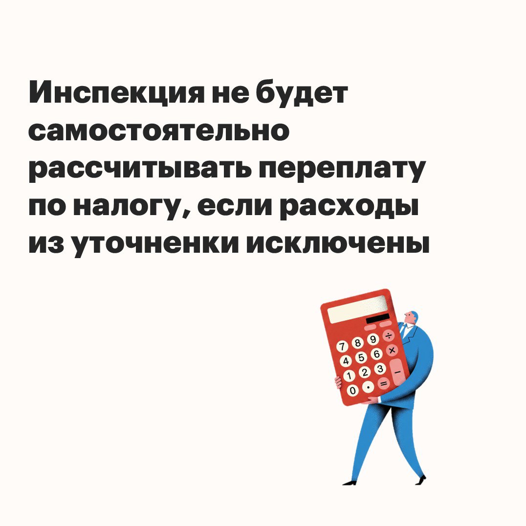 Инспекция не будет самостоятельно рассчитывать переплату по налогу если расходы из уточненки исключены Даже если решение по таким расходам в пользу Компании Участник КГН отразил во внереализационных расходах затраты по созданию ликвидируемого объекта незавершенного строительства но во время налоговой проверки исключила эти расходы в уточненке Оспаривая правомерность включения указанных сумм в расходы компания преуспела ФНС России подтвердила ее право на такие расходы ФНС России разрешила это сделать путем подачи уточненки Компания посчитала что Инспекция должна была учесть после подачи уточненки переплату по налогу на прибыль Но Инспекция так и не определила действительную налоговую обязанность Компании В частности Компания отметила что Инспекция отказала отразить переплату из за подачи декларации по истечении трехлетнего срока Суд не согласился с Компанией Он отметил что Инспекция нарушила права Компании в части непризнания расходов а не в части определения действительного размера ее налоговой обязанности Действительную налоговую обязанность Инспекция определила учла корректировку Компанией своей налоговой обязанности и доплату налога К тому же вышестоящий налоговый орган устранил нарушение прав Компании разрешил скорректировать налоговую обязанность Далее суд указал что Инспекция не может отразить переплату на ЕНС в связи с подачей декларации по истечении 3 х лет Но Компания может с обратиться в суд чтобы восстановить пропущенный срок При этом она должна учесть дату принятия ФНС решения о возможности корректировки налоговой обязанности В конце концов Суд отметил что Компания выбрала ненадлежащий способ защиты