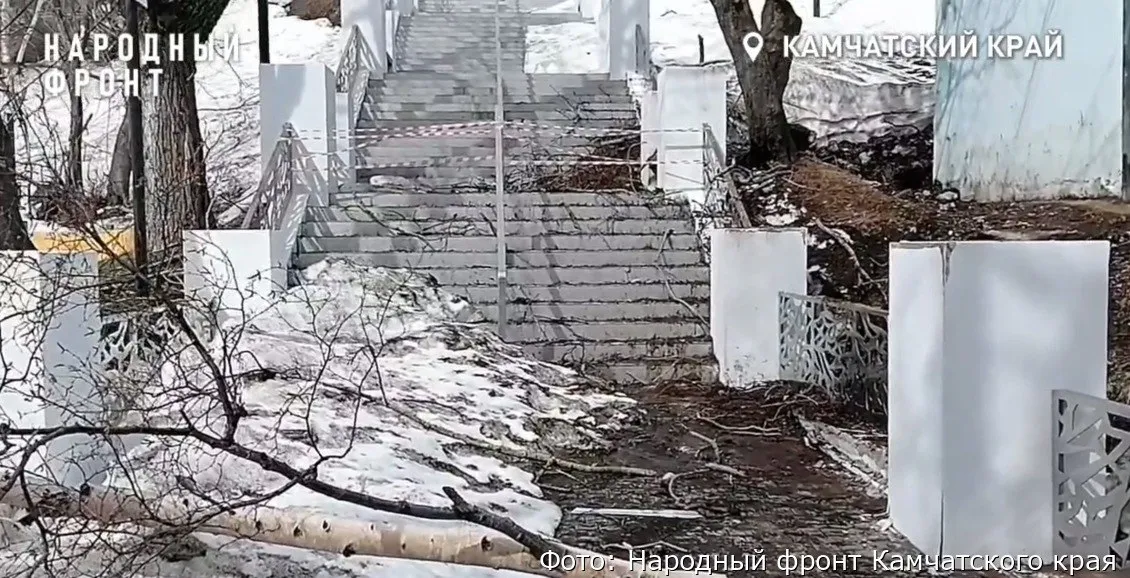 Лестница в историческом квартале Петропавловска рушится из за ошибки в проекте Народный фронт проверил благоустройство исторического квартала Петропавловска Выяснилось что лестница связывающая улицу Красинцева и парк Сопка Никольская разрушается Нажмите для подробностей   kam24 ru news main 20260514 128190 html utm source telegram utm medium messenger