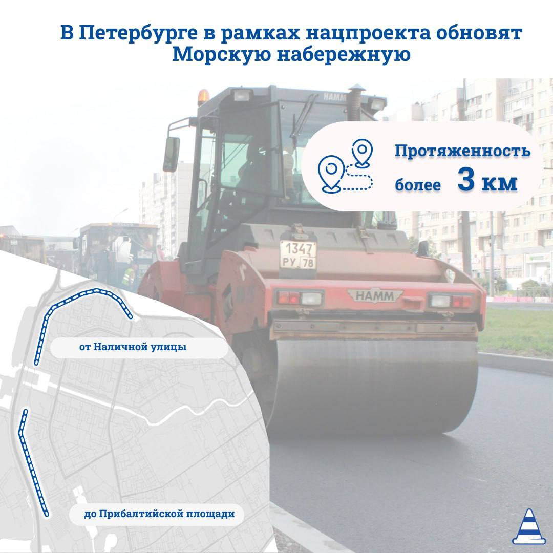 Морскую набережную закроют на ремонт до конца лета  На участке протяжённостью более 3 км заменят люки колодцев, обновят тротуары, проезжую часть и нанесут новую разметку, рассказали в комитете по развитию транспортной инфраструктуры Петербурга.  Движение транспорта по Морской набережной от Прибалтийской площади до Новосмоленской набережной и от Флагманской улицы до Наличной улицы, включая перекрёстки, будет закрыто до 31 августа.    КРТИ/
