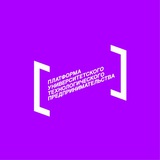 Платформа университетского технологического предпринимательства