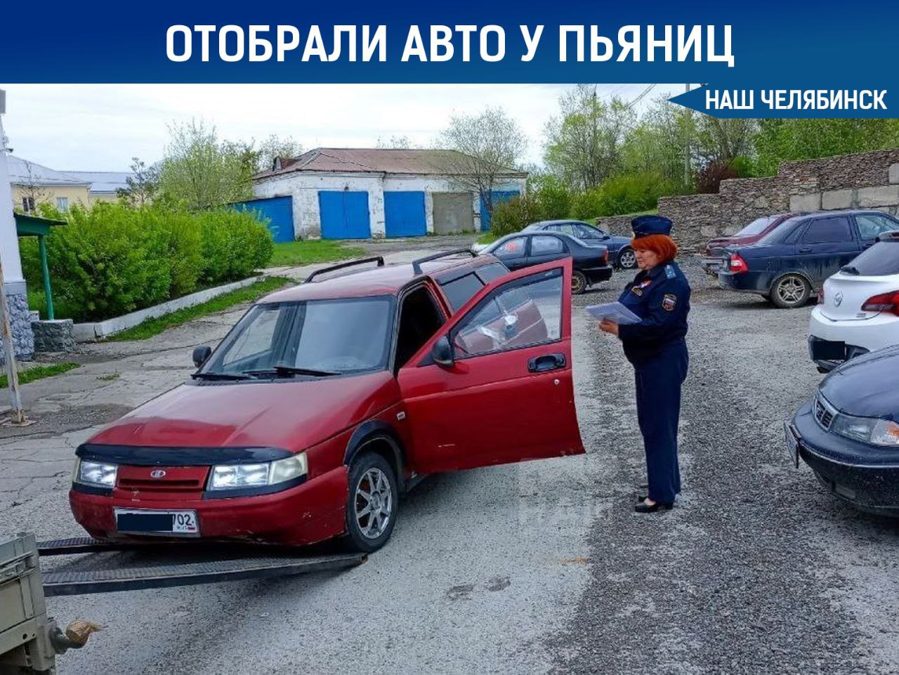 Автомобили пьяниц отдадут военным В Челябинской области четыре водителя, пойманные за рулем в состоянии опьянения, лишились своих автомобилей. Все они уже имели штрафы и были лишены прав за аналогичные нарушения. Суд назначил им обязательные работы от 150 до 200 часов. Теперь их машины, среди которых ВАЗ-21110, Lada Vesta и Ford Focus, переданы Министерству обороны.