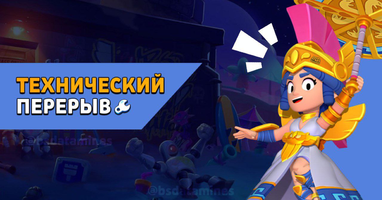Итоги технического перерыва — Разработчики исправили визуальную ошибку, из-за которой во вкладке клуба — неверно показывались оставшиеся билеты и выигрыши. При этом настоящие победы и награды игроков не пострадали. — Также был исправлен баг, из-за которого Силы Васаби не работали в матчах мегапира после изменения билда на этапе выбора. — В качестве компенсации всем игрокам были начислены роллы в магазине. Brawl Stars Lite. Подписаться