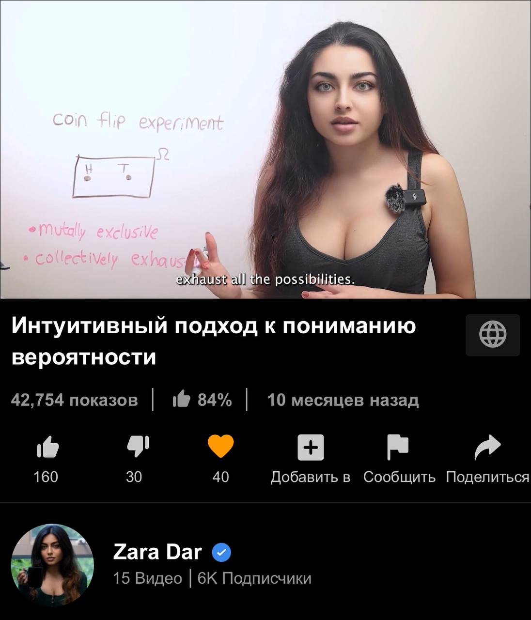 Блогерша Zara Dar рассказала, что выкладывать видео о математике прибыльнее на Pornhub, чем на YouTube.   Миллион просмотров на платформе для взрослых приносит около $1000, а на YouTube — $340. Ранее девушка отказалась от получения докторской степени и открыла аккаунт на OnlyFans.  Правда, добиться больших просмотров на Pornhub с образовательным контентом ей пока не удалось.