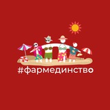 Фармединство