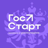 Аватар Телеграм канала: ГосСтарт