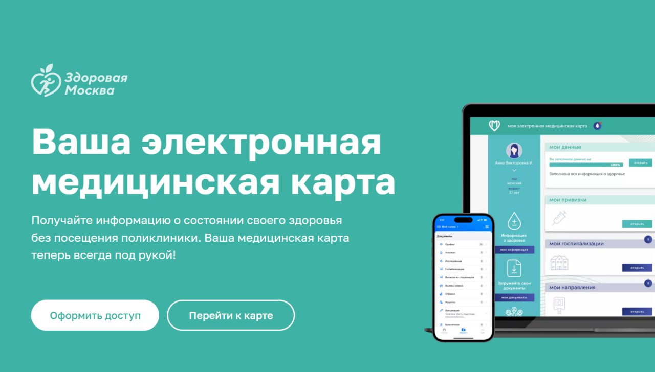 Москвичи получили доступ уже более чем к 10 млн электронных медкарт Об этом сообщил мэр Москвы Сергей Собянин в мессенджере Max ЭМК ключевой инструмент современной городской медицины В ней хранятся результаты анализов и исследований протоколы осмотров назначения выписки из стационара и много других данных все что важно для лечения и наблюдения Среди новых возможностей удобная функция заказа питания на молочной кухне а с помощью ИИ ассистента теперь можно легко вносить в сервис не только данные о пульсе и артериальном давлении но и сведения о приступах стенокардии уровне сахара и кислорода в крови температуре тела росте и весе За 5 лет ЭМК превратилась в один из самых масштабных цифровых сервисов столицы а ее популярность за последние 4 года выросла в 15 раз Подпишись на Агентство Москва