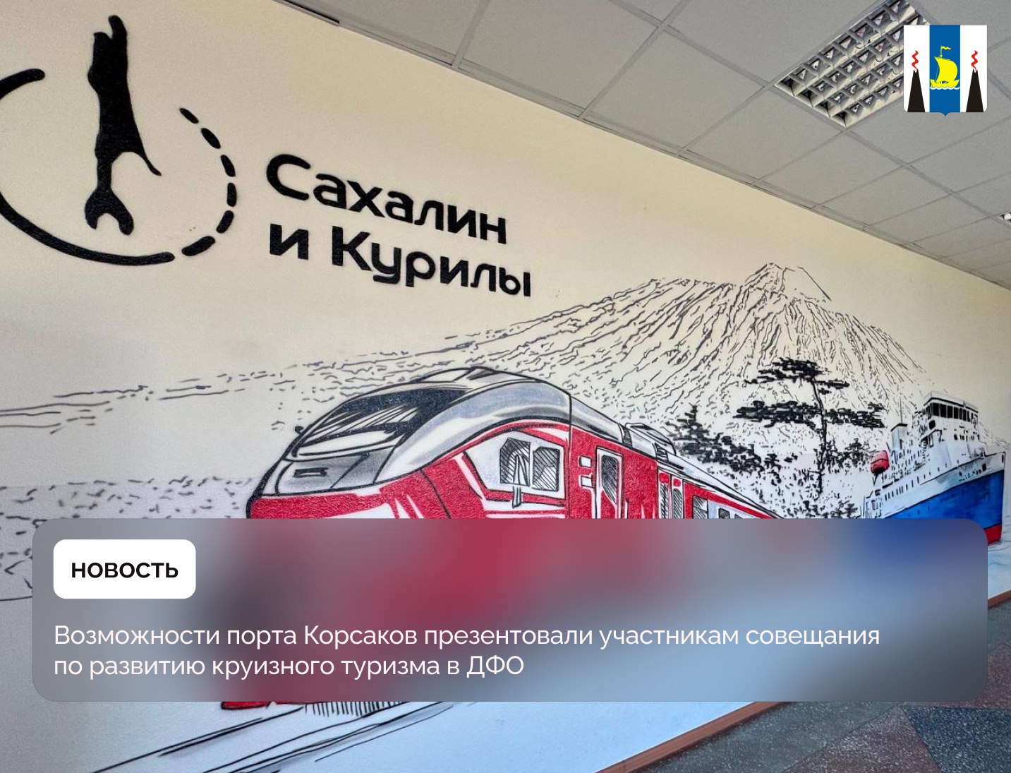 Готовность порта Корсаков к обслуживанию туристических судов рассмотрели на совещании по развитию круизного направления в регионах Дальнего Востока По инициативе губернатора Валерия Лимаренко там реализуется проект по созданию логистического технопарка. Подробности