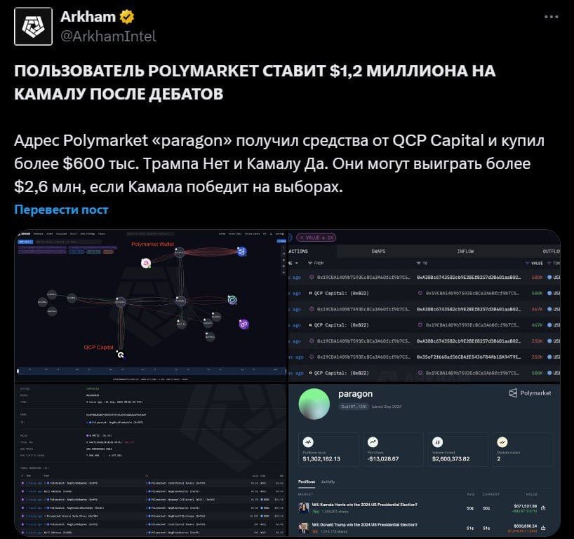 Лудомания выходит на новый уровень  Один парень после дебатов поставил в PolyMarket $1,2млн на победу Камалы Харрис и в случае победы заберёт более $2,6млн  +$1,4млн   А если выиграет Трамп, то он всего лишь потеряет всё     Крипто-Скрудж