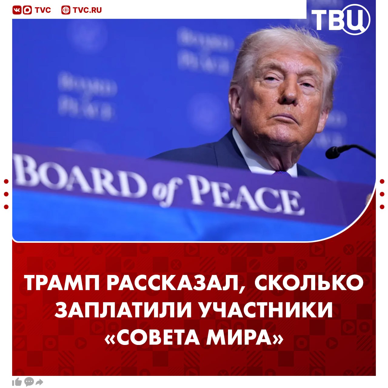 Более 7 миллиардов долларов внесли страны участницы Совета мира Сегодня состоялось первое заседание межправительственной организации в Вашингтоне Мероприятие посетили представители Казахстана Азербайджана ОАЭ Марокко Бахрейна Катара Саудовской Аравии Узбекистана и Кувейта Дональд Трамп отметил что Белый дом внесет в бюджет организации 10 миллиардов долларов Подписаться на ТВЦ в MAX