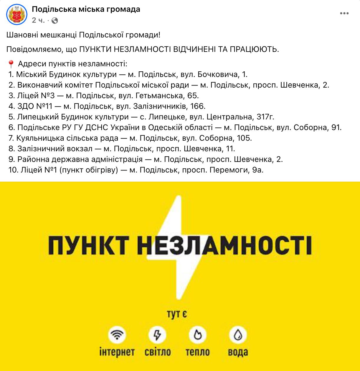 Подольск бывший Котовск Одесской области остался без света после ночных прилетов Местные власти официально этого не подтверждали но в своих соцсетях они публикуют адреса пунктов несокрушимости а также анонсируют отключение воды и призывают сделать ее запас Также паблики пишут о задержке поездов из Подольска Сайт Страна X Twitter Прислать новость фото видео Реклама на канале Помощь