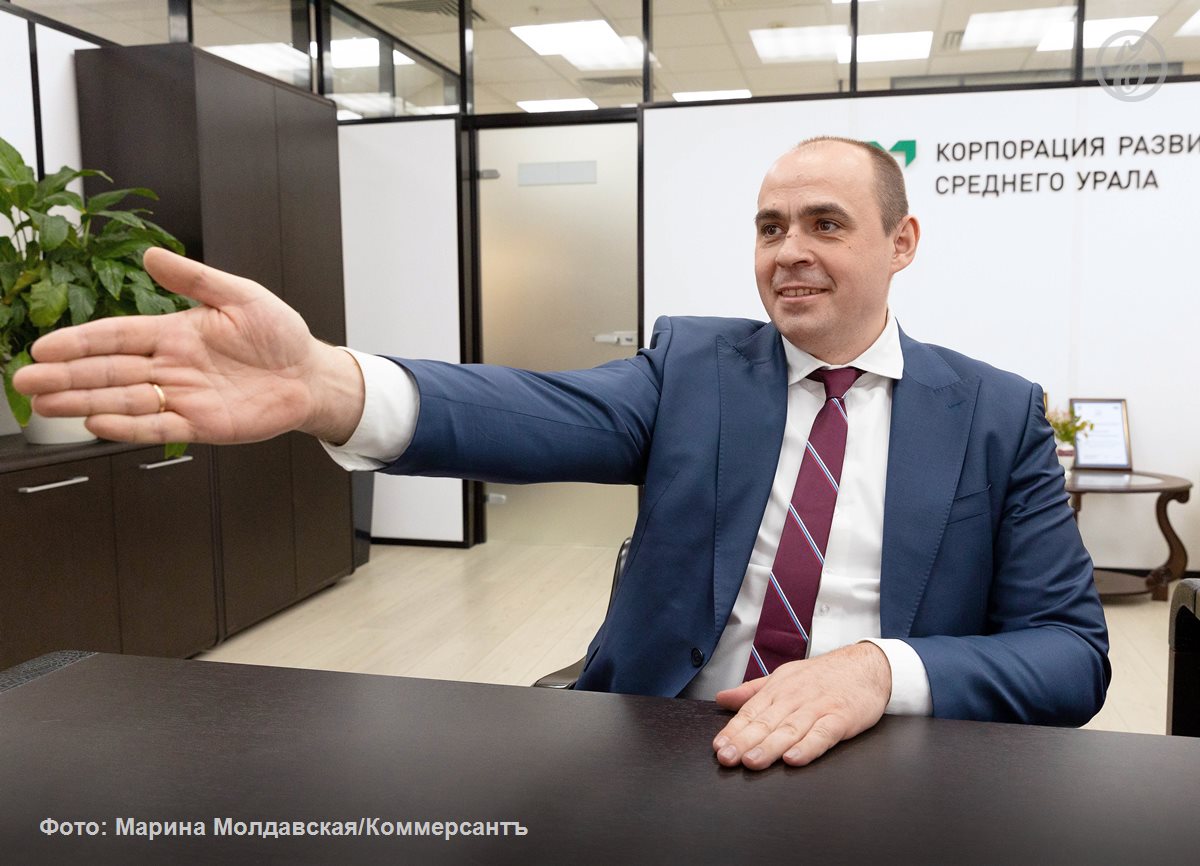 Андрей Мисюра покинул АО Корпорация развития Среднего Урала По данным свердловского правительства корпорацию возглавил Денис Гарбузов Денису Гарбузову 32 года он из Екатеринбурга С 2017 года он работал на руководящих постах в структурах ОЭЗ Алабуга в том числе на посту директора департамента экономики и анализа рынков а также заместителя генерального директора по экономике и финансам С августа 2025 года он работал заместителем министра экономики и территориального развития Свердловской области директором департамента управления проектами Сообщается что Андрею Мисюре который возглавлял корпорацию с 2023 года в ближайшее время предложат управленческую позицию в структурах правительства Свердловской области Подписывайтесь на Ъ Урал