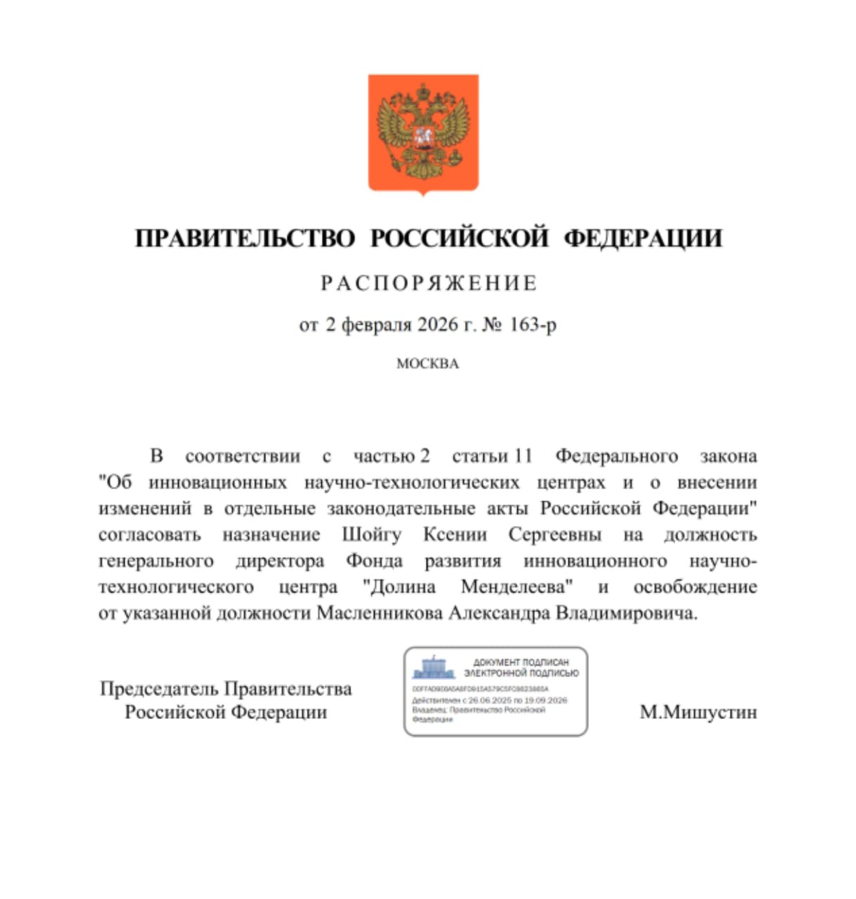 Ксения Шойгу назначена генеральным директором Фонда развития инновационного научно технологического центра Долина Менделеева Целью центра является формирование кластера глубокой переработки цветных редких и редкоземельных металлов в Ангаро Енисейском макрорегионе Подробнее о том что такое ИНТЦ Долина Менделеева здесь Telegram Все каналы Фонтанки Max