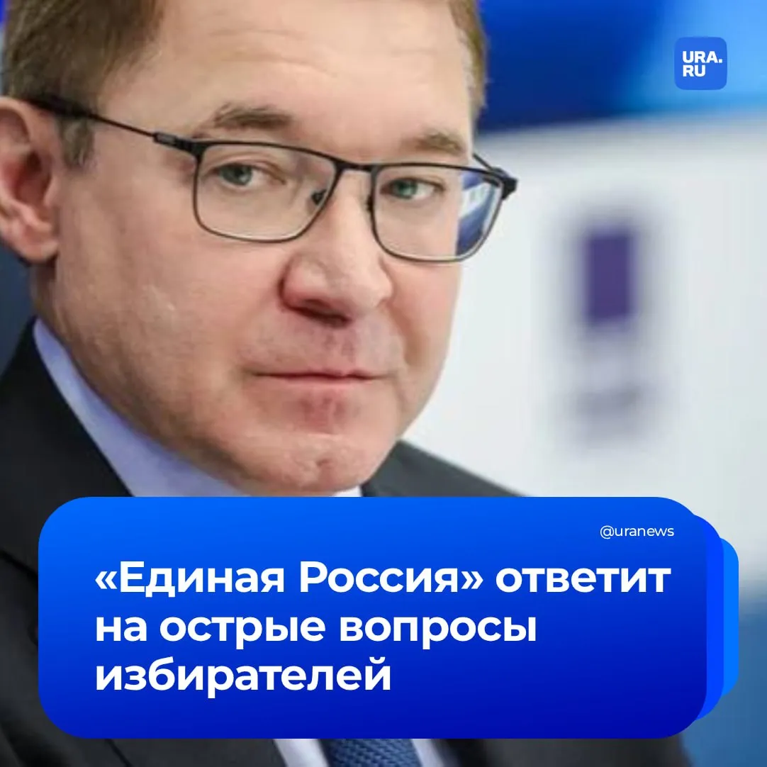 Дюжина жестких вопросов Якушев анонсировал главный идеологический документ Единой России Мануал для партийцев с ответами на самые острые вопросы избирателей готовит Единая Россия Политиков проинструктируют как объяснить электорату почему растут цены зачем блокируют интернет что происходит с экономикой а также малым и средним бизнесом после изменений налогового законодательства Документ должен стать настольной книгой каждого единоросса на время избирательной кампании Мы не должны прятаться Мы должны уметь четко отвечать на вопросы которые нам задают Только в рамках откровенного понятного и внятного диалога мы можем рассчитывать на успех подчеркнул секретарь Генсовета партии Владимир Якушев во время выступления на форуме Есть результат в Ханты Мансийске По его словам без такого диалога партия не сможет рассчитывать на доверие избирателей на осенних выборах Подписаться на URA RU мы в MAX