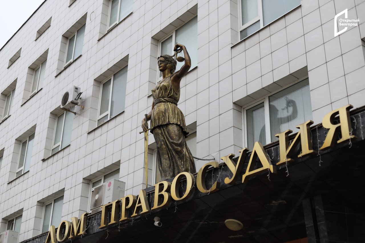 Белгородца приговорили к 16 годам тюрьмы за госизмену и намерения отравить бойцов ВС РФ 48-летний Юрий Ярошенко с января по март 2024 года связался с запрещенной на территории РФ террористической организацией и военной разведкой Украины. По собственной воле белгородец передавал противнику информацию о местах расположения систем ПВО на территории региона и маршрутах передвижения бойцов ВС РФ. Ярошенко также вынашивал планы устроить теракт против российских военных, используя взрыв гранаты. Затем мужчина собирался отравить пищу, которая должна была отправиться в зону СВО для бойцов ВС РФ. Второй Западный окружной военный суд признал Ярошенко виновным и приговорил к 16 годам лишения свободы. Первые три года белгородец проведёт в тюрьме, а остальные 13 — в колонии строгого режима. Кроме того, мужчина приговорён к году ограничения свободы и штрафу в 100 000 рублей. Поддержать бустом