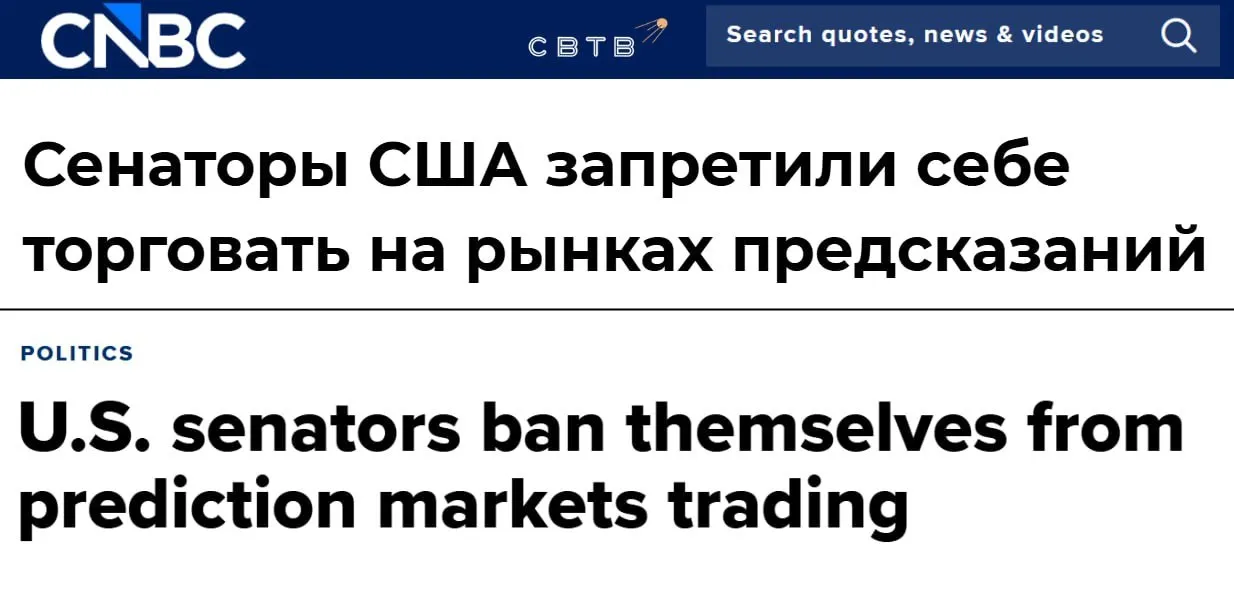 Члены Сената США единогласно установили коллективный самозапрет на ставки касающиеся исхода политических событий Мера была одобрена на фоне обеспокоенности по поводу инсайдерской торговли и ставок на события связанные с войнами и выборами Представители Polymarket уже заявили что компания полностью поддерживает решение законодателей Её правила уже запрещают подобное поведение Платформа назвала кодификацию запрета в законе шагом вперёд для отрасли Другие игроки рынка включая Kalshi также позитивно встретили самозапрет 24 апреля был задержан военный который участвовал в задержании Мадуро и заработал 400 000 на ставках предсказав арест диктатора Ему грозит до 20 лет тюрьмы за использование конфиденциальной государственной информации и мошенничество Задонатить через бота Patreon
