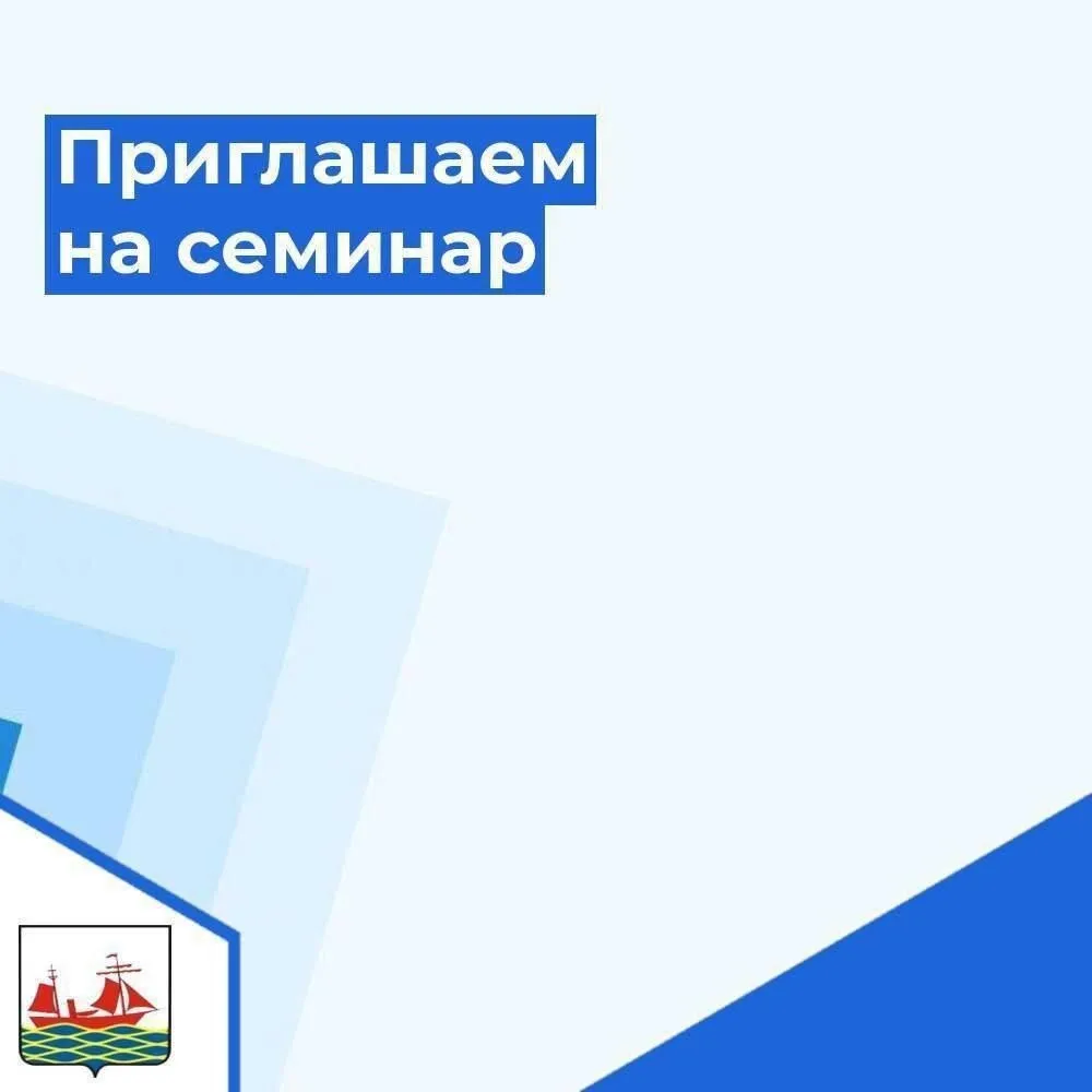 Семинар День Гострудинспекции пройдет в рамках месячника охраны труда В рамках ежегодного областного месячника охраны труда 20 мая 2026 года пройдет дискуссионная площадка День Гострудинспекции Мероприятие организовано для представителей работодателей специалистов по охране труда и всех заинтересованных лиц Спикерами выступят представители Государственной инспекции труда в Сахалинской области Семинар состоится в дистанционном формате с 11 00 до 12 30 Ключевые темы для обсуждения Плановые контрольные надзорные мероприятия Внеплановые контрольные надзорные мероприятия Участие бесплатное Для подключения к трансляции необходимо пройти предварительную регистрацию по ссылке   clck ru 3SpZct Ссылка для подключения к конференции   clck ru 3TiGGn