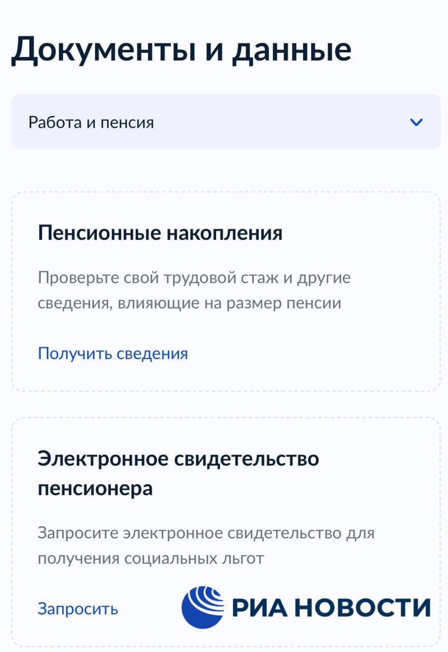 Электронное свидетельство пенсионера теперь можно получить на Госуслугах сообщили в аппарате вице премьера Григоренко Документ можно использовать для подтверждения статуса пенсионера получения скидок и льгот Подписаться на РИА Новости
