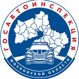 Госавтоинспекция Московской области