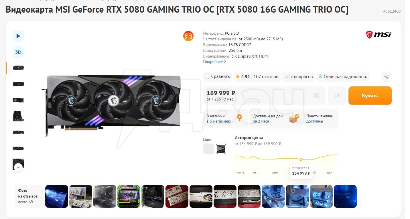 В 2026 году цены на видеокарты улетят в космос контракты на поставку микросхем памяти для AMD и NVIDIA по прежним ценам заканчиваются в следующем году Видеокарты AMD взлетят в цене уже в январе в этом месяце у компании кончается 4 й квартал 2025 года поэтому следует ожидать пересмотр цен на видеокарты NVIDIA продержится немного дольше у них 4 й квартал будет закрыт в феврале 2026 года почти через месяц купить видеокарту по нынешним ценам станет скорее всего невозможно Весь кризис оперативной памяти спровоцирован искусственным интеллектом эксперты считают что самое худшее ещё впереди