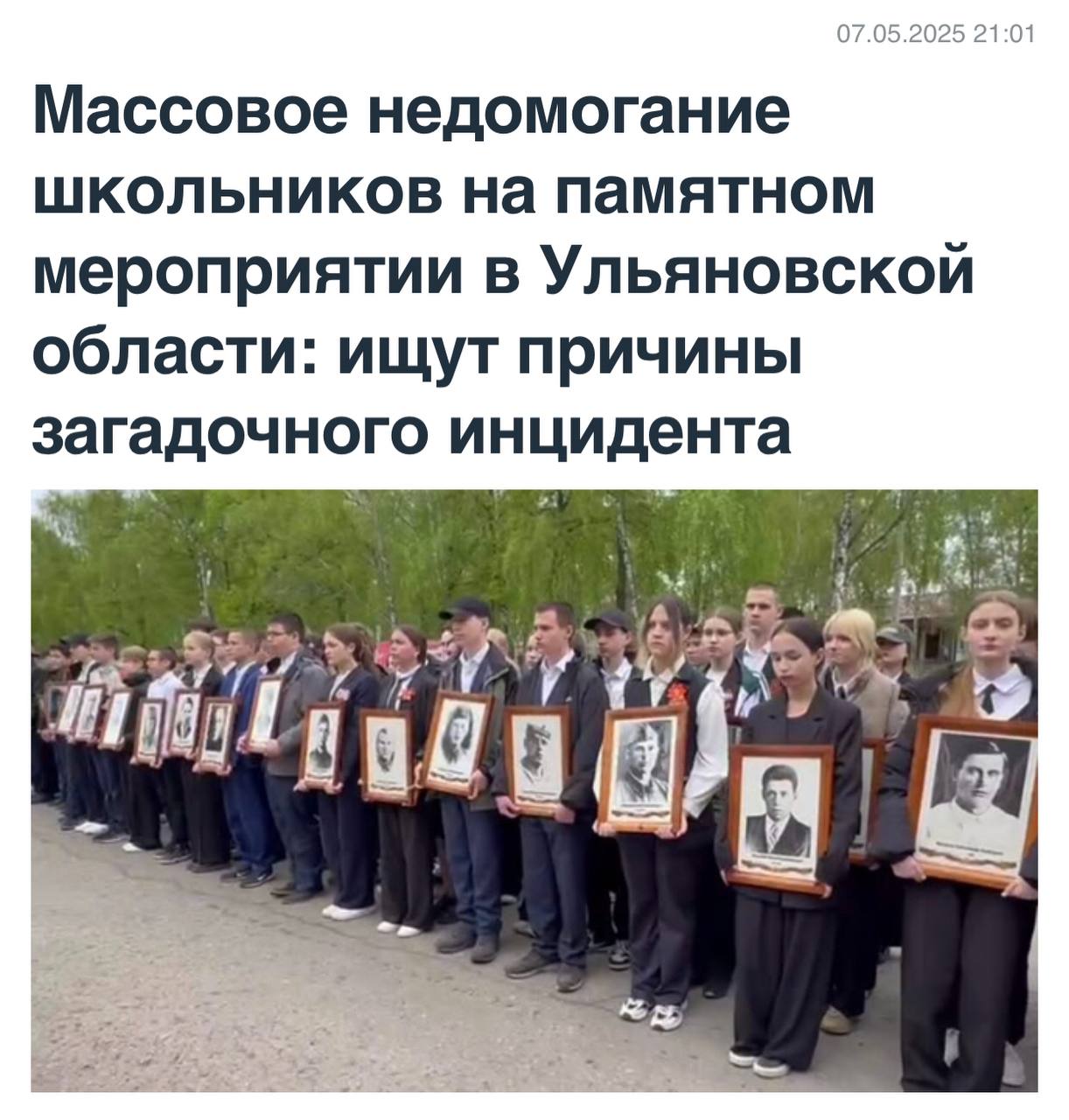 По свидетельствам очевидцев, ситуация развивалась стремительно. Во время построения и официальных речей дети один за другим начали испытывать резкое недомогание. Некоторые теряли сознание или находились в предобморочном состоянии. Взрослые, присутствовавшие на мероприятии, бросились на помощь: детей усаживали, чтобы они не упали, пытались оказать первую помощь. Симптомы были разнообразными и вызывали серьезное беспокойство: у одних наблюдались признаки, схожие с эпилептическими припадками, у других – судороги, третьи жаловались на внезапную сильную слабость. Попытки дать пострадавшим воды не всегда приносили облегчение – некоторые дети набирали воду в рот и тут же выплевывали ее. Всех детей, почувствовавших себя плохо, доставили в медицинское учреждение для осмотра и оказания необходимой помощи. Большинство из них после обследования были отпущены домой, однако трое школьников потребовали более серьезного медицинского вмешательства и были госпитализированы для дальнейшего наблюдения и лечения.