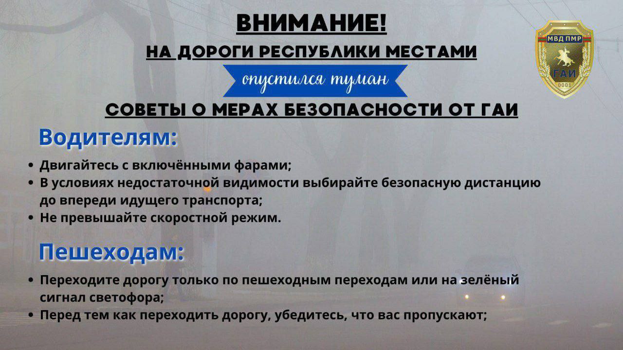 Внимание: туман!  По республике местами опустился туман. Видимость на отдельных участках дорог – 200-500 метров.  Сотрудники ГАИ рекомендуют водителям и пешеходам быть внимательными на проезжей части.