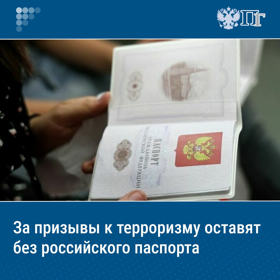 ⏺Депутаты Госдумы готовы расширить перечень оснований, по которым мигрантов смогут лишить приобретенного гражданства РФ. Предполагающий это законопроект Госдума 8 июля приняла в первом чтении. Завершить работу над документом парламентарии планируют в приоритетном порядке до конца июля, сообщил председатель Госдумы Вячеслав Володин. Подробности — в материале «Парламентской газеты» Подписаться на «Парламентскую газету»