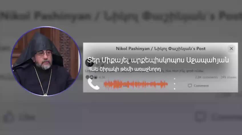 Пашинян критикует священников за нарушение обета безбрачия