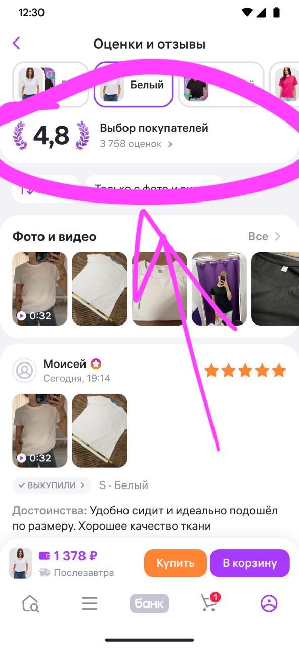 В карточках WB теперь есть метка «Выбор покупателей» Пока тест, доступно не всем продавцам. В WB ставка на то, что новая метка улучшит CR карточек. Чтобы её получить, надо: – рейтинг продавца и карточки не ниже 4.7 – минимум 40 отзывов на карточке – чтобы товар был в наличии