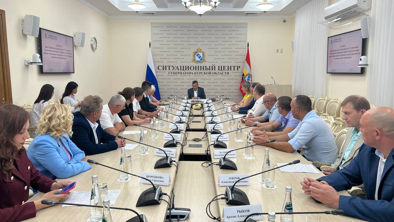 Александр Хинштейн встретился с участниками конкурсных отборов на получение грантов «Агростартап» и субсидий сельскохозяйственным потребительским кооперативам Аграрии продемонстрировали врио губернатора свою продукцию и рассказали о производстве. На конкурс в этот раз было подано 13 заявок. Победителей - 8. Средства можно будет направить на расширение производства, закупку техники или оборудования. Программа действует уже 5 лет. За это время финансовую поддержку - более 131 млн рублей - получили 46 курских сельхозпроизводителей. Сейм Курская область