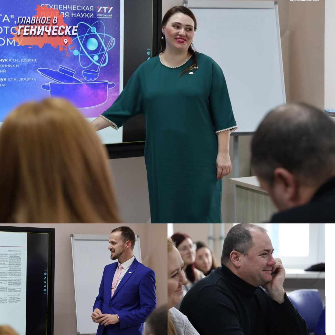 Выпускники президентской платформы встретились со студентами ХТУ Выпускники президентской платформы Россия страна возможностей Елена и Дмитрий Якимчук встретились со студентами Херсонского технического университета и рассказали как уверенно войти в научную среду и выстроить свою траекторию развития Участники обсудили написание научных работ участие в конференциях и роль публикаций в профессиональном росте Опыт спикеров показал что научная деятельность это не формальность а реальный инструмент развития и самореализации