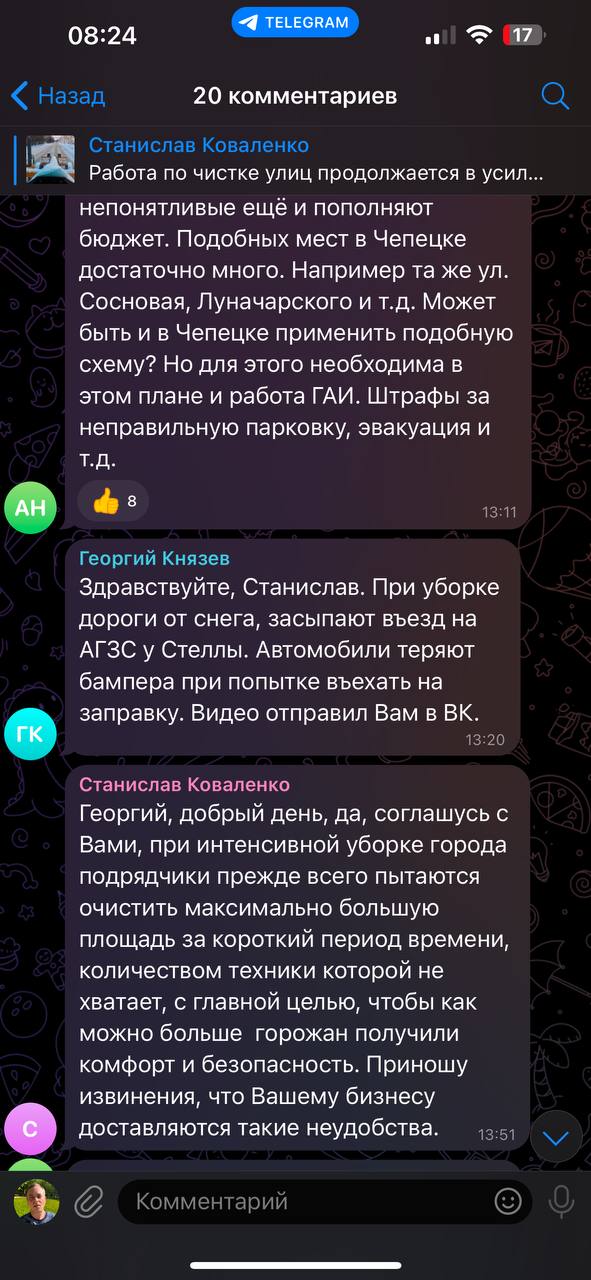 Глава администрации Кирово-Чепецка, как и руководитель мэрии Кирова, начал лично отвечать на вопросы читателей в своём тг-канале   В частности, Станислав Коваленко озвучил, что в ближайшее время посетит Каринторф и извинился перед предпринимателем за доставленные неудобства бизнесу при расчистке снега.