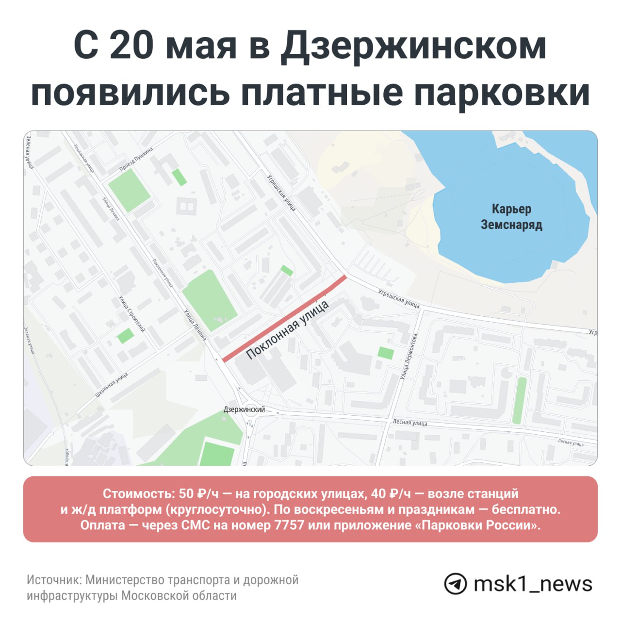 Платные парковки продолжают приходить в Подмосковье, их уже ввели в четырёх городах. А теперь к ним присоединяются Люберцы и Дзержинский. И местные уже выступили против. Жители улицы Кирова в Люберцах выступили против ввода парковок и записали обращение к администрации. Они говорят, что других парковок на улице нет, а здание паркинга до сих пор не достроено. Они просят ввести резидентские разрешения на бесплатную парковку. «Мы не понимаем, на каком основании территория переведена в статус административной: здесь всегда была жилая застройка, административных зданий нет», — говорят жители в видеообращении. Стоимость парковки в Подмосковье для легковушек — 40 рублей в час вблизи железнодорожных станций и 50 рублей — на городских улицах. По воскресеньям и в праздники они бесплатные. Прислать новость