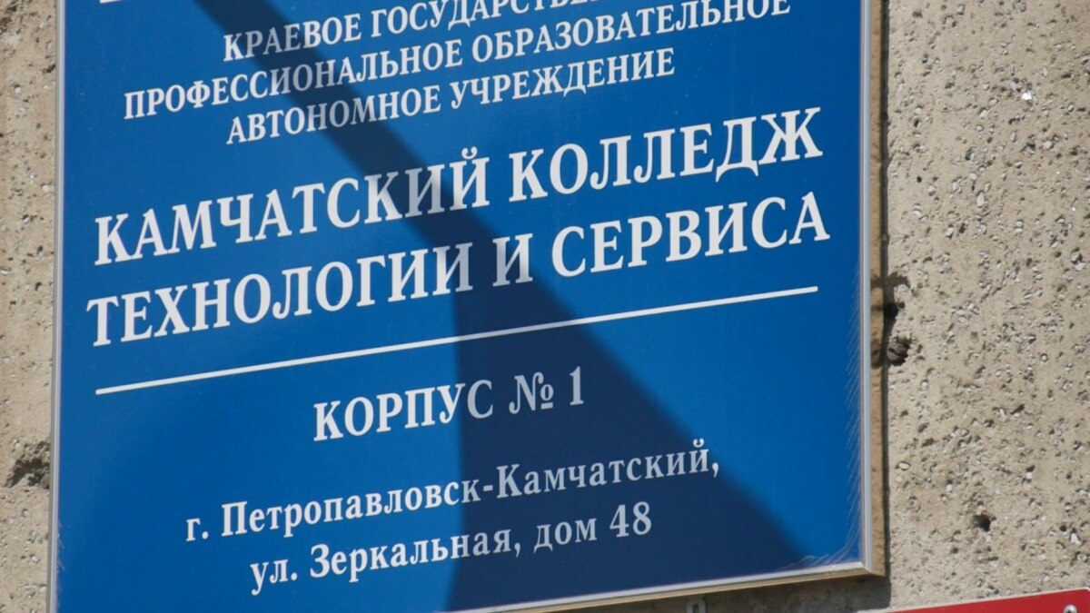 В Петропавловске Камчатском открылся новый учебно производственный комплекс при Камчатском колледже технологии и сервиса Это вторая такая площадка в учебном заведении и реальное расширение практики для студентов кулинарных и сервисных профессий Комплекс оснащён современным пищевым оборудованием закупленным в рамках единой президентской субсидии и уже выпускает продукцию которую поставляют в местные кофейни Сейчас в колледже учатся около 400 человек Самое главное что студенты еще на этапе обучения могут получать ценные навыки и первую заработную плату отметил губернатор Камчатского края Владимир Солодов По словам краевых властей комплекс позволит развивать ассортимент выходить на новые рынки и налаживать сотрудничество с кейтерингом и другими учреждениями Это часть более широкой политики региона по укреплению практико ориентированного образования и связей колледжей с бизнесом Камчатка