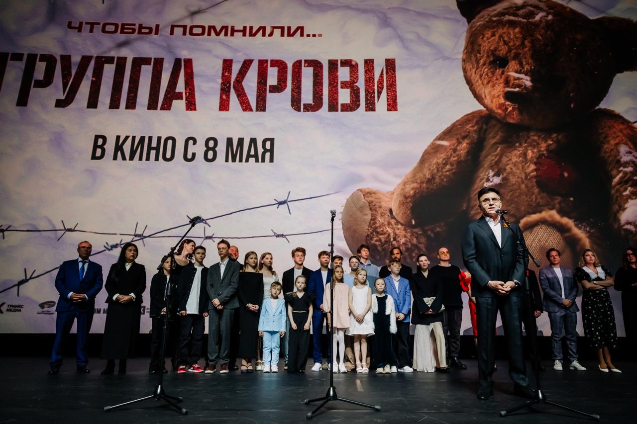 В Москве состоялась премьера военной драмы «Группа крови» В кинотеатре «Синема Парк Мосфильм» прошел премьерный показ военной драмы «Группа крови». Фильм рассказывает о детских донорских концлагерях в оккупированной Ленинградской области. Действие картины разворачивается в 1943 году в Вырице Гатчинского района, где нацисты организовали один из так называемых «детских приютов». Для содержавшихся там сирот, помимо голода, холода, изнурительного труда, самым страшным было стать донорами крови для раненых солдат вермахта. «Этот фильм нужно смотреть, потому что мы не имеем права забывать о преступлениях фашистов во время Великой Отечественной войны», – отметил генеральный директор «Газпром-Медиа Холдинга» и продюсер фильма Александр Жаров. Новый проект кинокомпании «Триикс Медиа» создан при поддержке Фонда кино, «Газпром-Медиа Холдинга», Российского военно-исторического общества и «Движения первых». Подробнее читайте в специальном проекте «Победа-80»