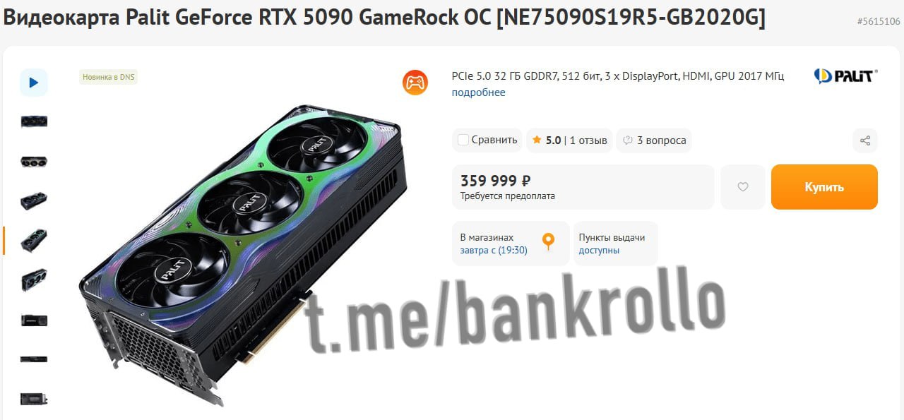 В Россию завезли RTX 5090. Цена за мощнейшую видеокарту — 350 тысяч рублей, за улучшенную заводскую версию придётся отдать ещё на 10 тысяч больше.