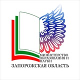 Аватар Телеграм канала: Министерство образования и науки Запорожской области