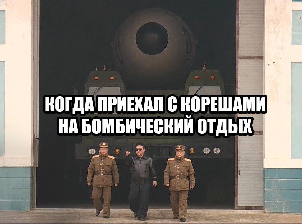 Спрос на туры в КНДР увеличился на 150% по сравнению с 2024-м. По данным Mash, в прошлом году туда сгоняли отдохнуть 1600 россиян, а за первую половину 2025-го — уже 2к. Со слов уже отдохнувших, принимающая сторона очень доброжелательна. У гидов есть правило "сделать всё возможное, чтобы гостям было лучше, чем дома". Говорят, это у них получается. Из-за этого многие возвращаются в земли ким чен ыновские. Спецы уверяют: такое сарафанное радио популяризирует отдых в Северной Корее. Плюсом идут статьи в СМИ и положительные отзывы в поисковиках. Но главное, что притягивает — посетить "закрытую" страну и соприкоснуться с lovely bomb вайбом. К тому же в этом году появился недельный тур на курорт "Вонсан-Кальма". Пляж с белым песком длиною пять километров, море и отели за 144к рублей на одного человека. За три потока желающих более 60 — 15 уже уехали, 50 уже внесли бронь на август, но запись продолжается. Горячая кимчи, нэнмён, кукуруза!