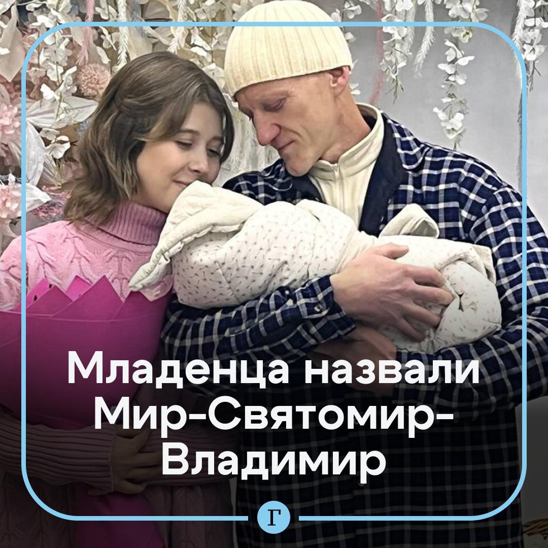 Не Орешник, зато в честь Путина: младенца назвали Мир-Святомир-Владимир. Семья из Суховых из Набережных Челнов дала такое имя своему 15-му ребенку. Мальчик появился на свет 7 апреля. У малыша уже есть брат Род-Природа-Родушка и сестра Россия-Святоссия-Святороссия. Глава семьи, Владимир Сухов, давно планировал назвать ребенка в честь президента РФ или в честь Орешника. «Мы не против и Орешницы, и Путника, Путницы, Спутника, Спутницы во имя и во славу защиты планеты, земли Российской Федерации», — говорил он «Газете.Ru». Подписывайтесь на «Газету.Ru» Участвуйте в розыгрыше!
